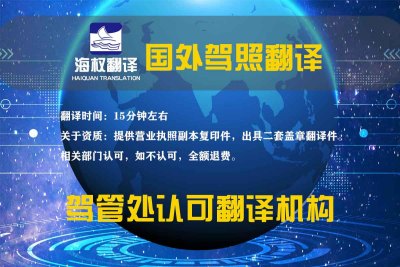 国外驾照翻译-日本美国加拿大澳洲