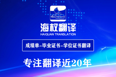 成绩单-毕业证书-学位证书翻译