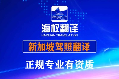 新加坡结婚证翻译盖章