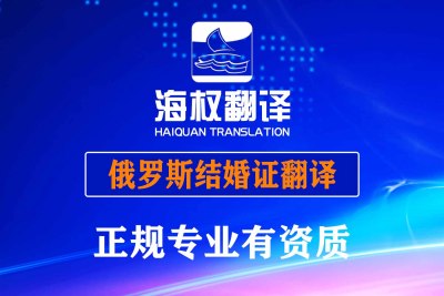 俄罗斯结婚证翻译