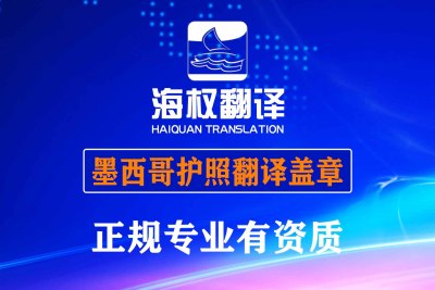 墨西哥护照翻译