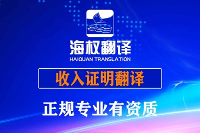 收入证明翻译