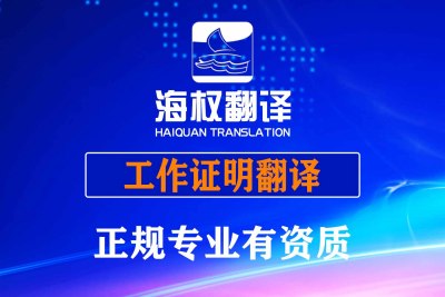 工作证明翻译