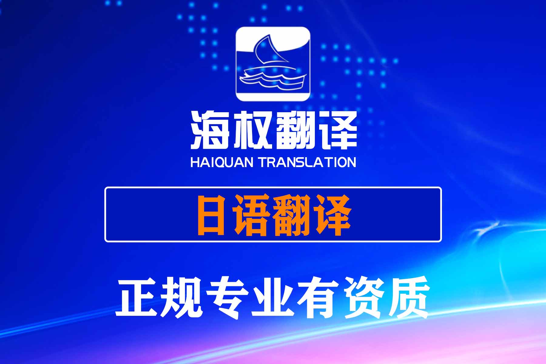 日语翻译