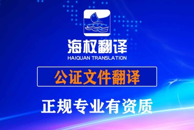 公证文件翻译