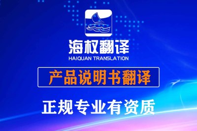 产品说明书翻译