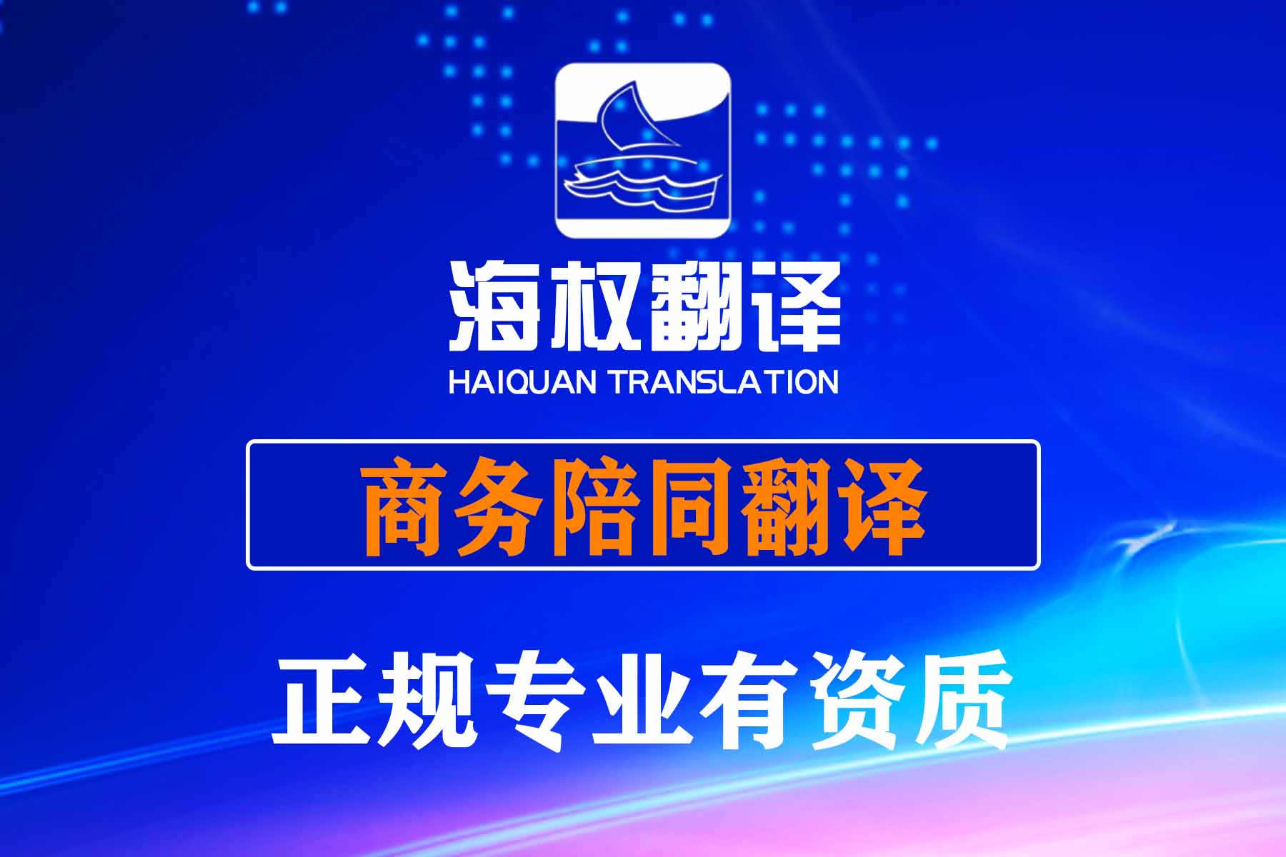 广交会展会陪同翻译口译