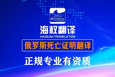 俄罗斯死亡证明翻译